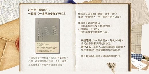 event-banner-【好朋友共讀會01】《一場極為安詳的死亡》