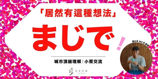 event-banner-まじで .ᐟ 居然有這種想法｜一杯咖啡的療癒時刻｜豐瑋｜速比多 365 日