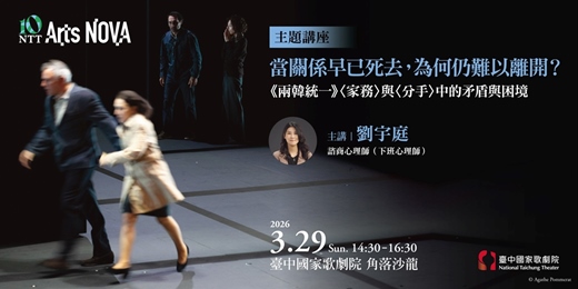 event-banner-【主題講座】當關係早已死去，為何仍難以離開？《兩韓統一》〈家務〉與〈分手〉中的矛盾與困境