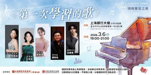 event-banner-領略聲音之美｜簡曉琪—《第一次學習的歌》