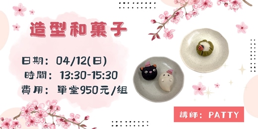 event-banner-造型和菓子(親子班)