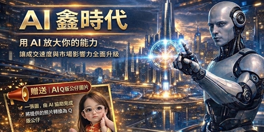 event-banner-🔥 AI 鑫時代🔥不升級，就出局