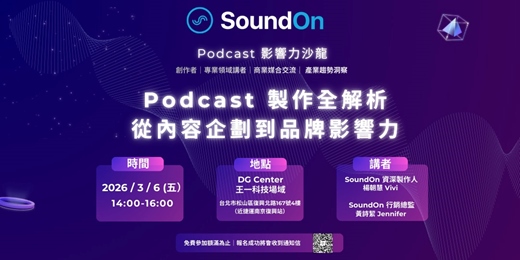 event-banner-Podcast 影響力沙龍｜Podcast 製作全解析，從內容企劃到品牌影響力