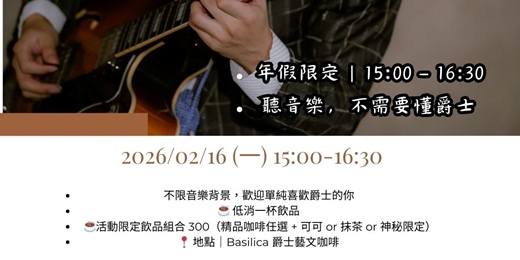 event-banner-年假第三天｜午後最迷人的 Wes Montgomery