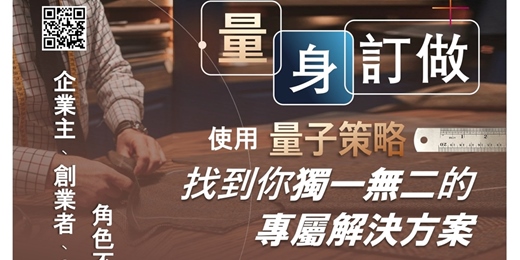 event-banner-量子策略一日工作坊