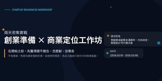 event-banner-創業準備&商業定位工作坊