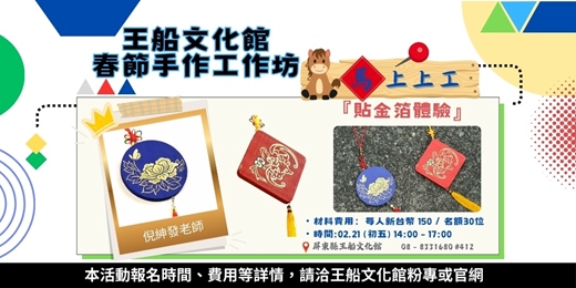 event-banner-貼金箔體驗