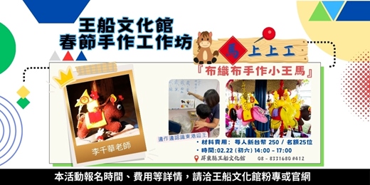 event-banner-布織布手作小王馬