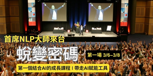 event-banner-BTC 蛻變密碼 第一場 3/6~3/8