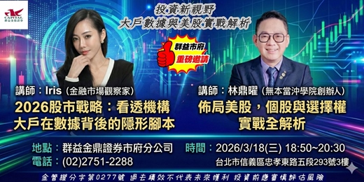 event-banner-[群益市府]投資新視野:大戶數據與美股實戰解析