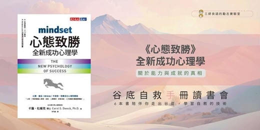 event-banner-主題讀書會【谷底自救手冊】01心態致勝