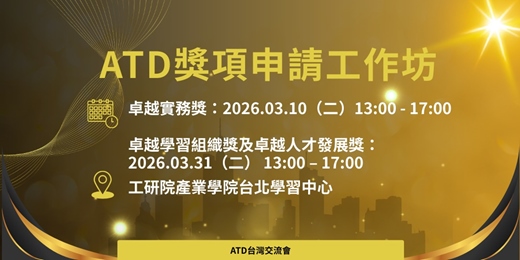 event-banner-ATD獎項申請工作坊