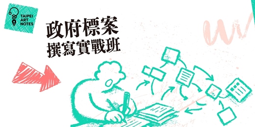 event-banner-2026 藝文寫作班 - 政府標案實戰班