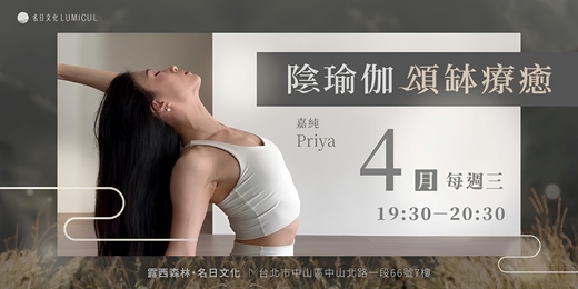 event-banner-【台北】陰瑜伽 x 頌缽療癒（4月限定｜小班限額）