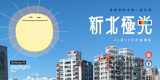 event-banner-新北極光 Solarpunk daylight fest