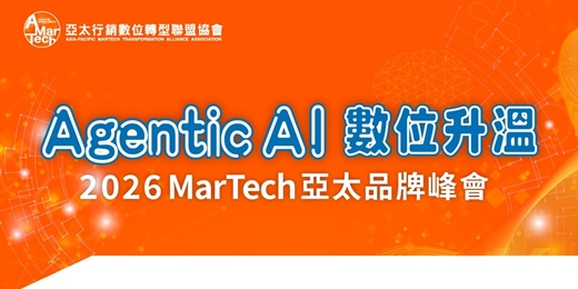 event-banner-【實體場】2026行銷數位轉型亞太品牌峰會