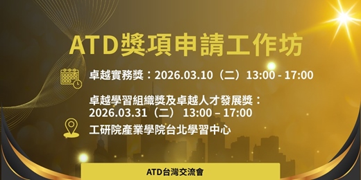 event-banner-ATD獎項申請工作坊