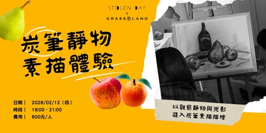 event-banner-炭筆靜物素描體驗