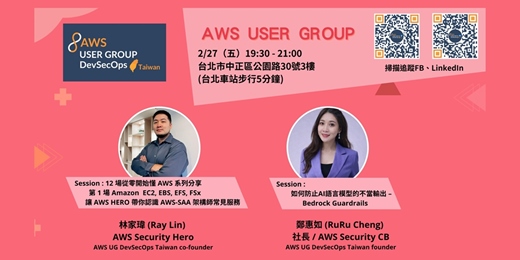 event-banner-AWS User Group DevSecOps Taiwan Meetup x EC2、Bedrock 2026/02