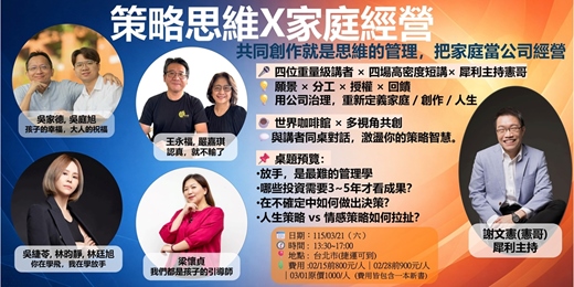 event-banner-策略思維X家庭經營