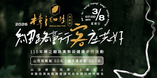 event-banner-【細路童行・客庄共好】｜115年樟之細路東勢段健康步行活動