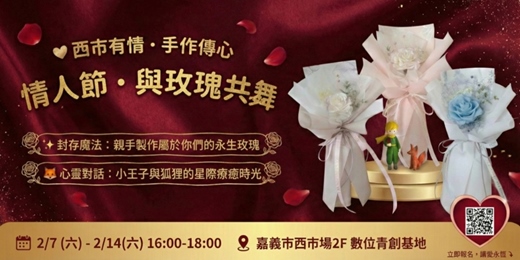event-banner-西市有情・手作傳心