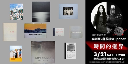 event-banner-【攝影講座】時間的邊界．李俐亞x薛敬議xHiponoz