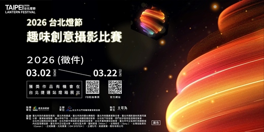 event-banner-2026台北燈節攝影比賽-外拍課程推廣