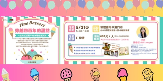 event-banner-Fine Dessert 穿越四百年的甜點🍧🍧