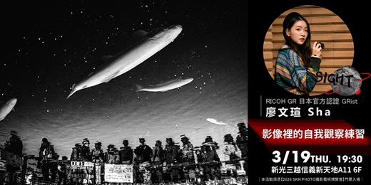 event-banner-【攝影講座】影像裡的自我觀察練習．廖文瑄 Sha