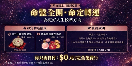 event-banner-🧿命盤全開・命定轉運｜單身限定 / 限額免費