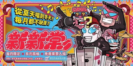 event-banner-《新新常》膠囊小專場 Vol.8〈新生代創作人專場〉