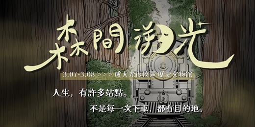 event-banner-2026成大單車節｜森間溯光