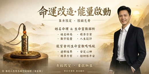 event-banner-(限額免費 / 諮詢+開運好禮)✨ 命運改造・能量啟動｜單身限定