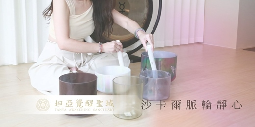 event-banner-沙卡爾脈輪靜心|免費體驗 (官方Line審核制)