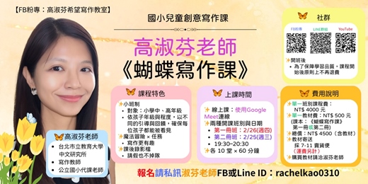 event-banner-國小作文課　國小兒童創意寫作課　蝴蝶寫作課　招生中