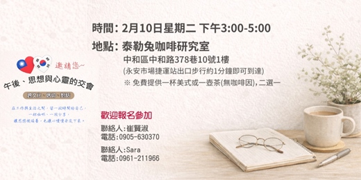 event-banner-0210『台韓-跨文化交流會-跨文化、信仰、對話』