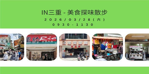 event-banner-IN三重·美食探味散步 03/28