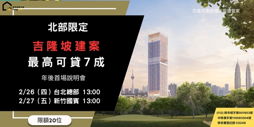 event-banner-吉隆坡建案 三井建設 x 東家集團 說明會-新竹國賓