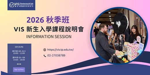 event-banner-2026 秋季班 VIS 新生入學課程說明會