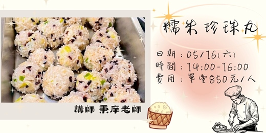 event-banner-糯米珍珠丸