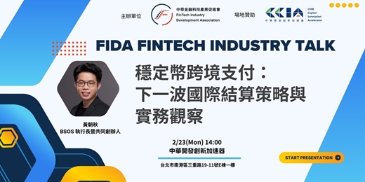 event-banner- [FIDA FinTech小聚] 穩定幣跨境支付：下一波國際結算策略與實務觀察