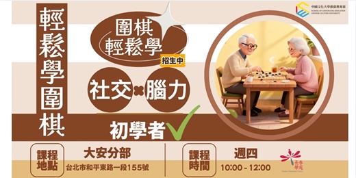 event-banner-(免費講座)長春-輕鬆學圍棋