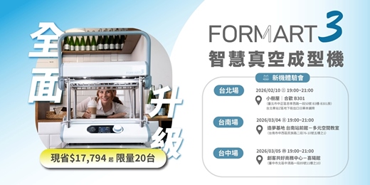 event-banner-【FORMART 3 智慧真空成型機】｜北中南｜體驗會
