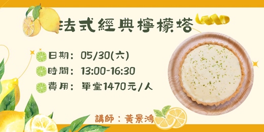 event-banner-法式經典檸檬塔