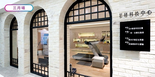 event-banner-LA NEW 旗艦型科技足測-2026年3月