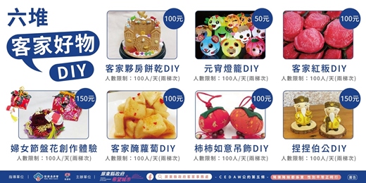 event-banner-預約制-【客家好物DIY】 -2026六堆祈福尖炮城