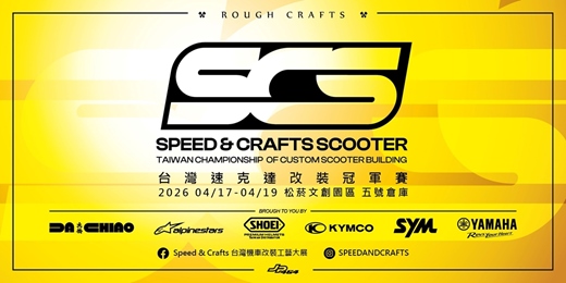 event-banner-2026 台灣速克達改裝冠軍賽 Speed & Crafts Scooter