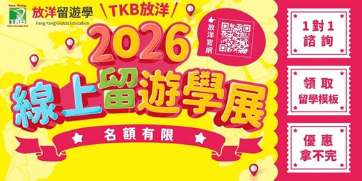 event-banner-【線上】留遊學講座｜2026線上留學展(留學情報&代辦規劃)