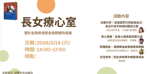 event-banner-長女療心室：關於自我疼惜與自我照顧的相遇